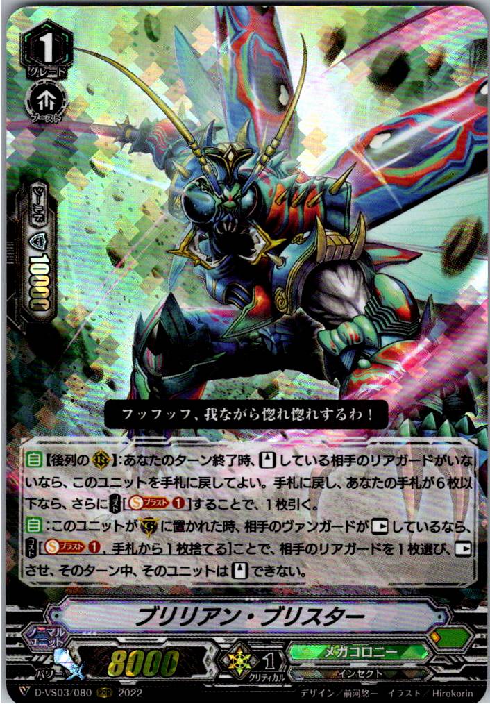 D/VS03/080RRR Brillian Blister [Warehouse Stock]