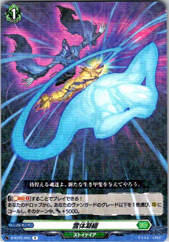 D/BT01/055R 霊体凝縮