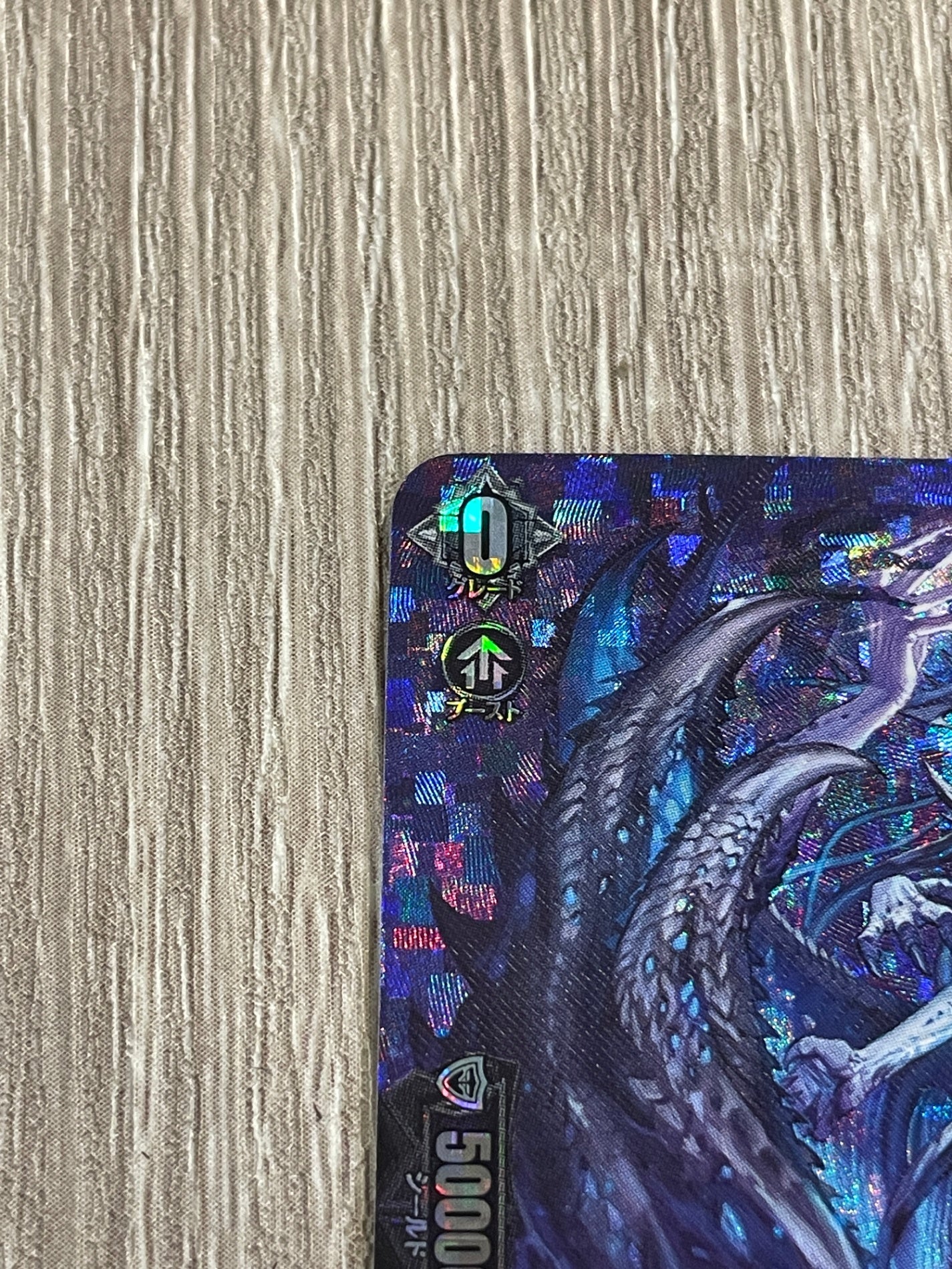 D/PR/792PR 破極の星震竜 ヴァズグエイス 【店頭買取品】