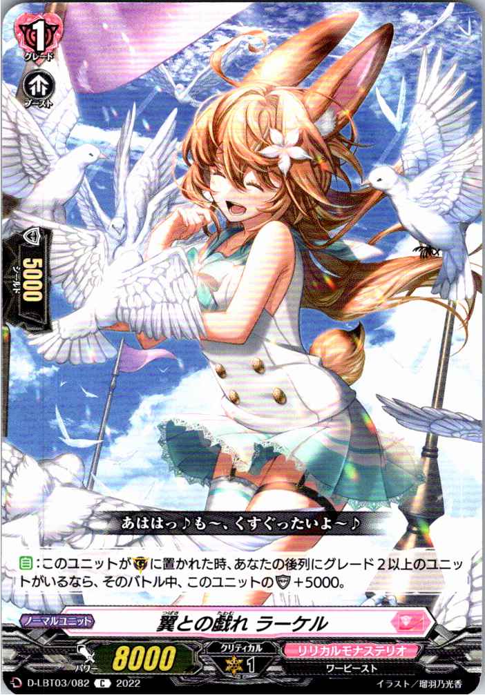 D/LBT03/082C Rakel, Playing With Wings
