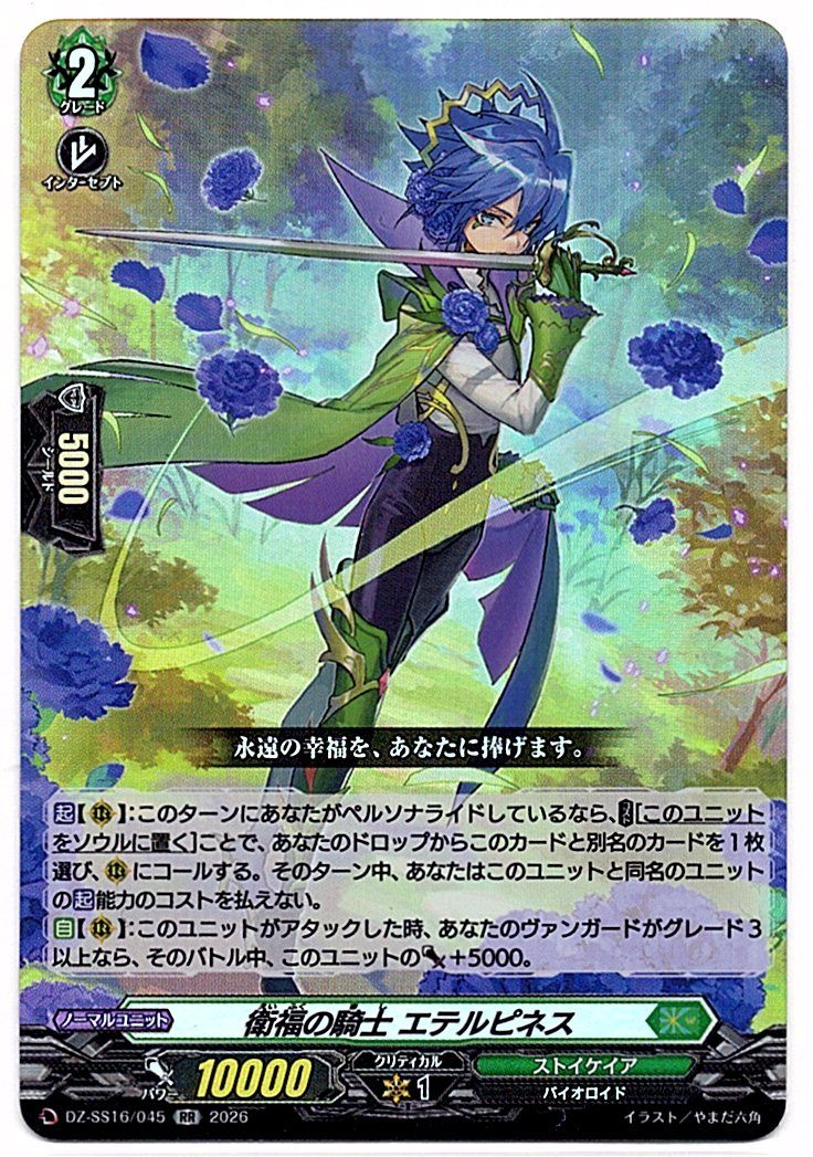 DZ/SS16/045RR Knight of Health, Eterpines