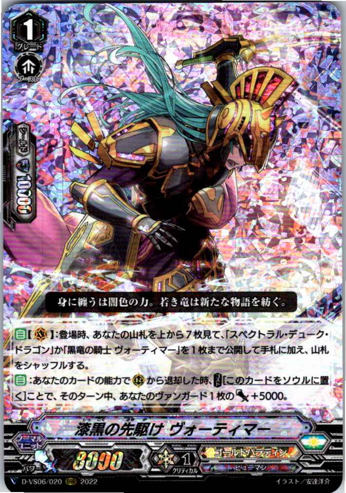 D/VS06/020RRR Jet Black Vanguard, Vortimer [Warehouse Stock]