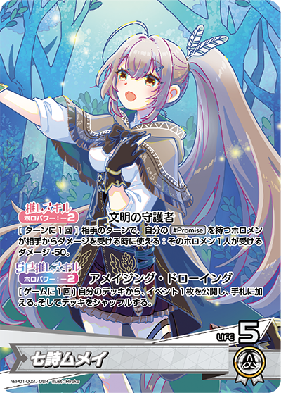 HBP01/002OSR Nanashi Mumei [In-Store Purchase]