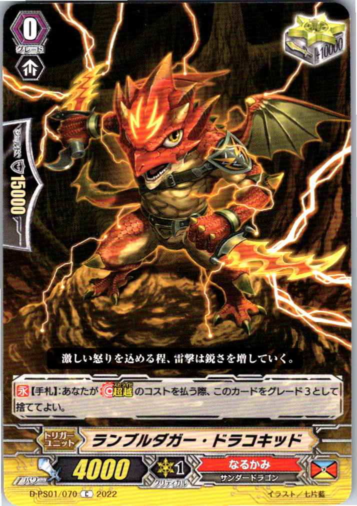 D/PS01/070C Rumble Dagger, Dracokid [Warehouse Stock]