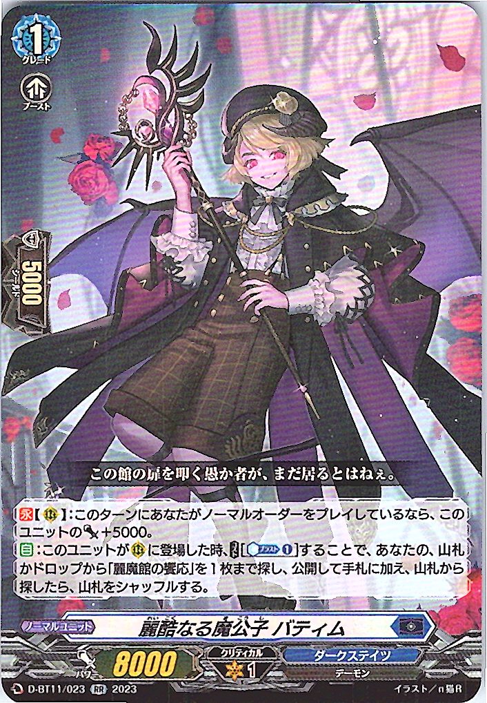 D/BT11/023RR 麗酷なる魔公子 バティム 【別拠点在庫品B】