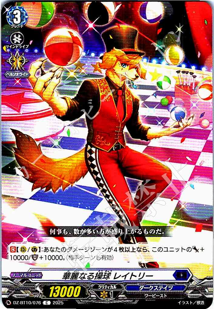 DZ/BT10/076 Elegant Ball Handling, Reitely