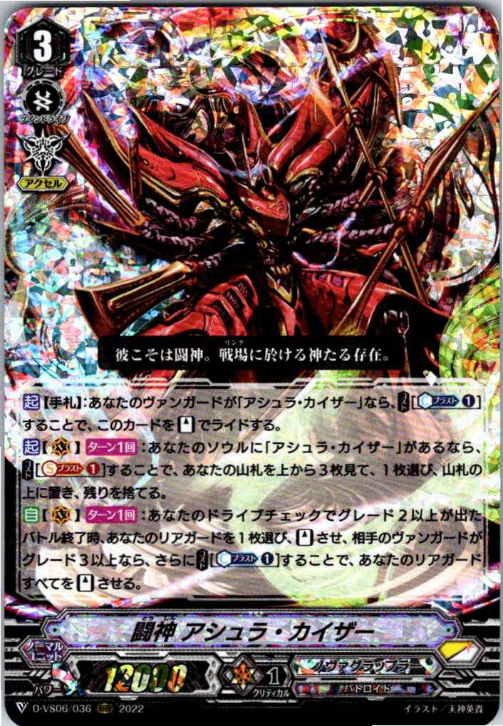 D/VS06/036RRR God of War, Asura Kaiser [Warehouse Stock]