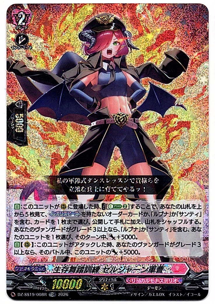 DZ/SS19/008RTDR 生存舞踏訓練 セルジャーン軍曹 【店頭買取品】