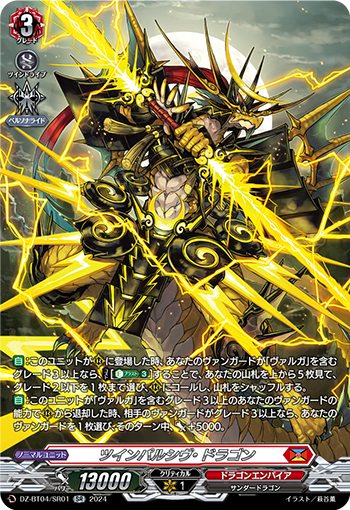 DZ/BT04/SR01SR Twin Pulsar Dragon