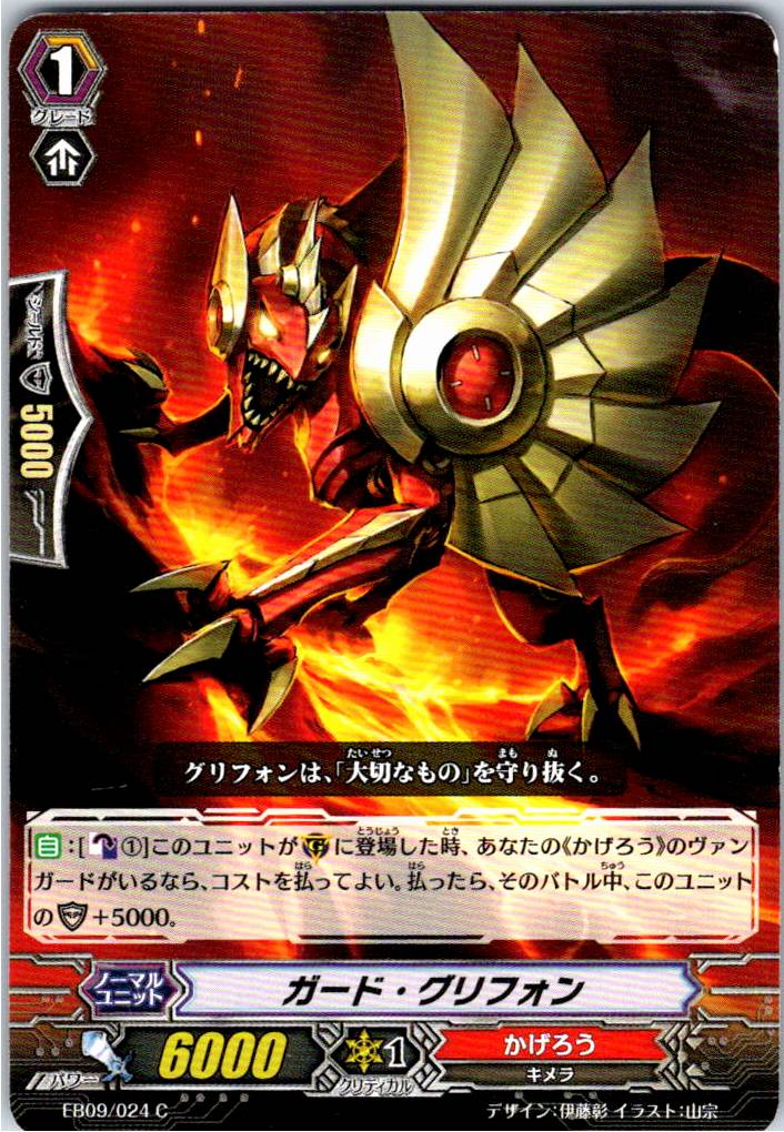 EB09/024C Guard Gryphon [Warehouse Stock]