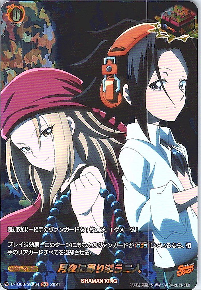D/TB03/SKR84SKR Two Hearts Drawn Together Under the Moonlight [Separate Location Inventory B]