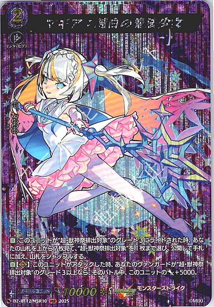 DZ/BT12/MSR10MSR Magia: Pure White Magical Girl