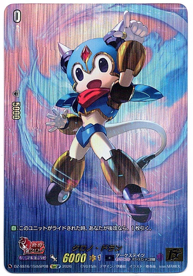 DZ/SS16/15thSP0815thSP Chronodragon