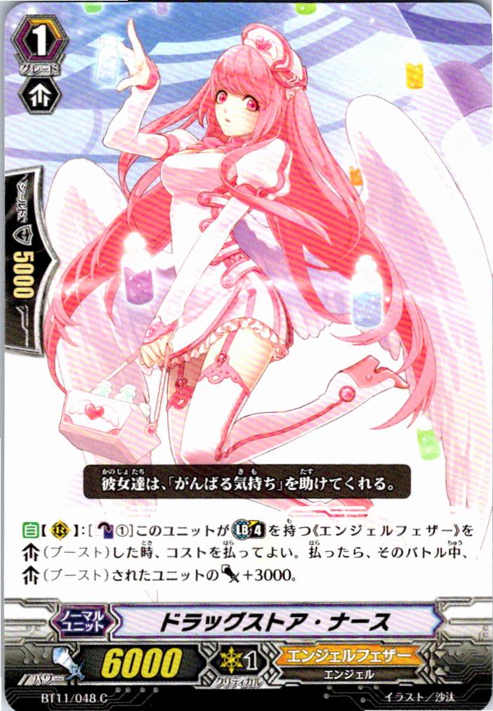 BT11/048C ドラッグストア・ナース 【別拠点在庫品B】