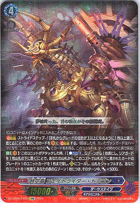 DZ/BT06/EX02EXRRR 時空竜 フェイトライダー・ドラゴン 【別拠点在庫品B】