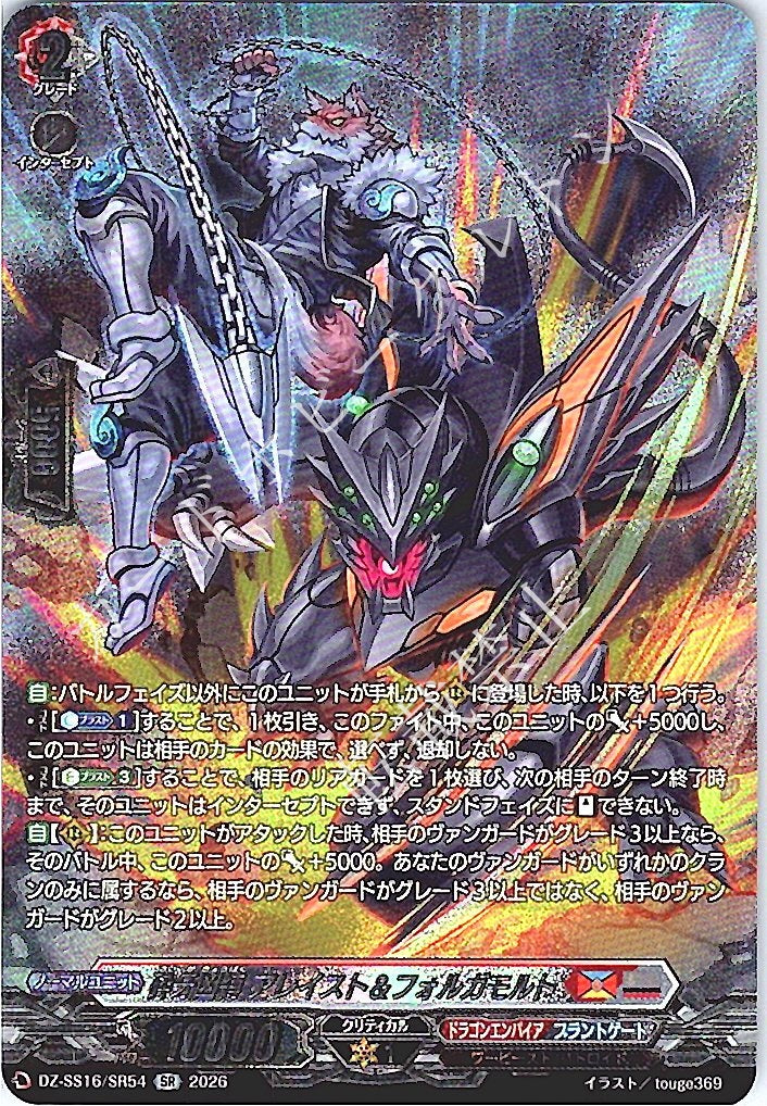 DZ/SS16/SR54SR Smasher of Bonds, Alleist & Forgamolt [Store Purchase]