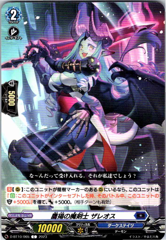 D/BT10/065C Carefree Swordsman, Zaleos [Stored in Alternate Location B]