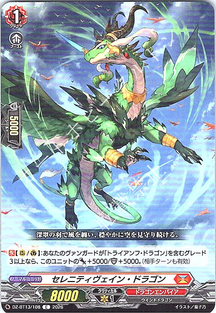 DZ/BT13/108C Serenity Vane Dragon