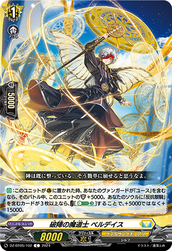 DZ/BT05/102C Wizard of the Vanquishing Form, Verdis