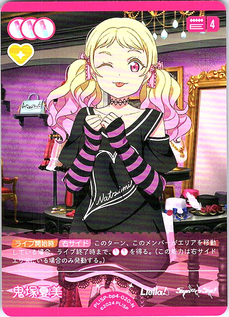 PL!SP-bp4-020-N 鬼塚夏美