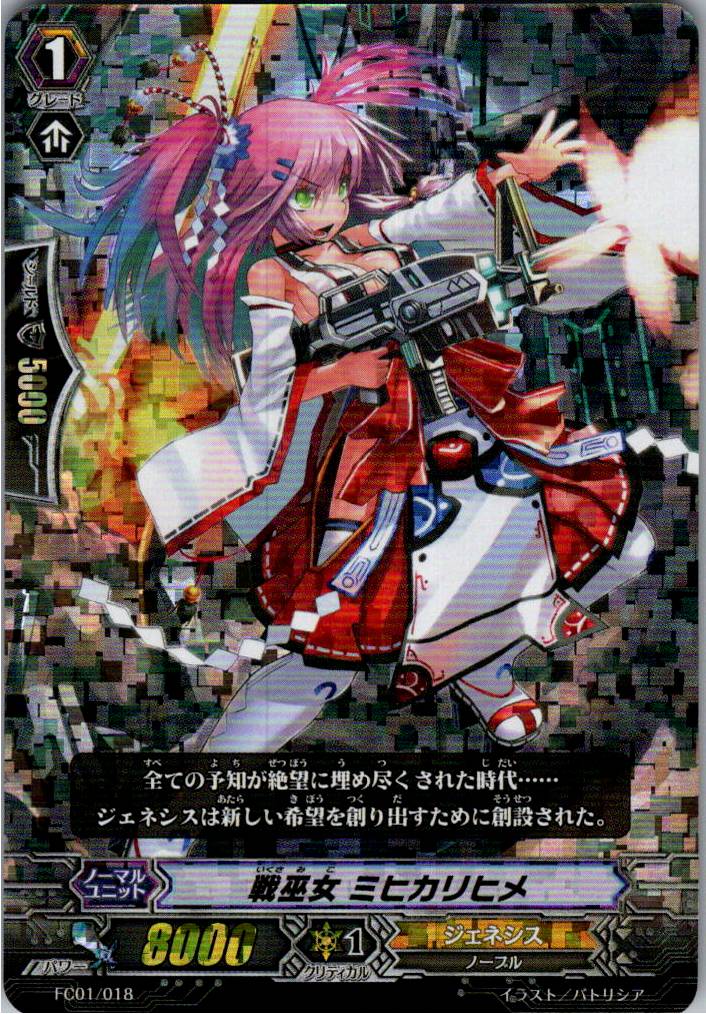 FC01/018 Battle Miko Mihikarihime [Warehouse Stock]