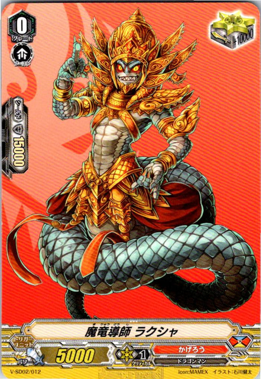 V/SD02/012SD Demonic Dragon Sage Raksha [Off-site stock B]