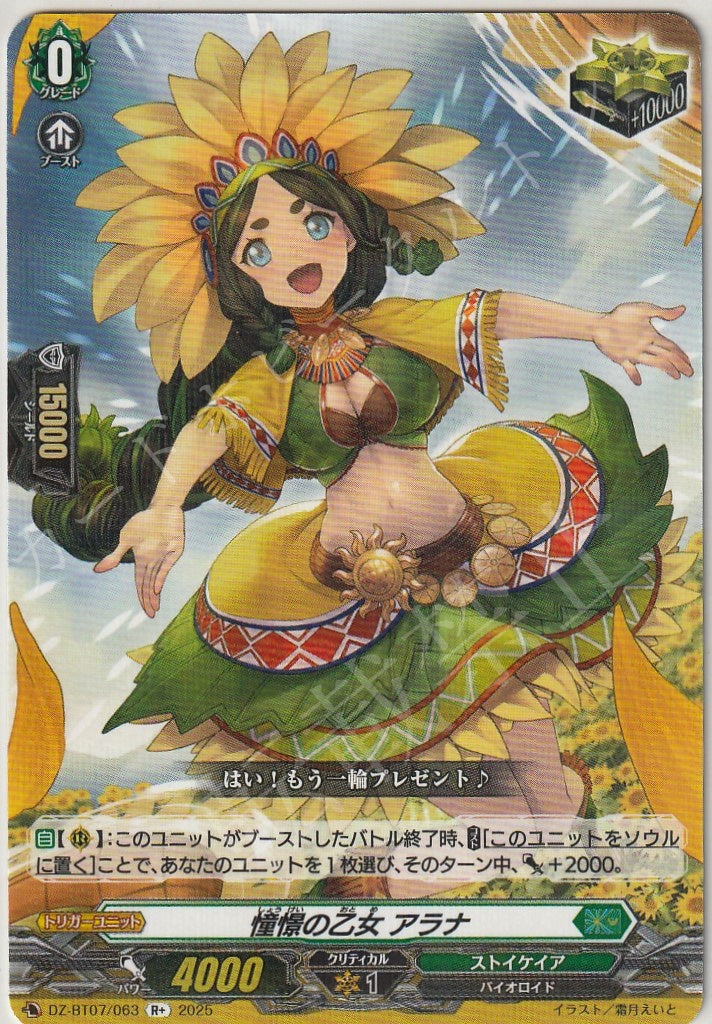 DZ/BT07/063R+ Maiden of Longing, Alana (In-store Purchase Item)