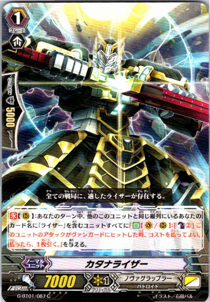 G/BT01/087C カタナライザー 【別拠点在庫品B】