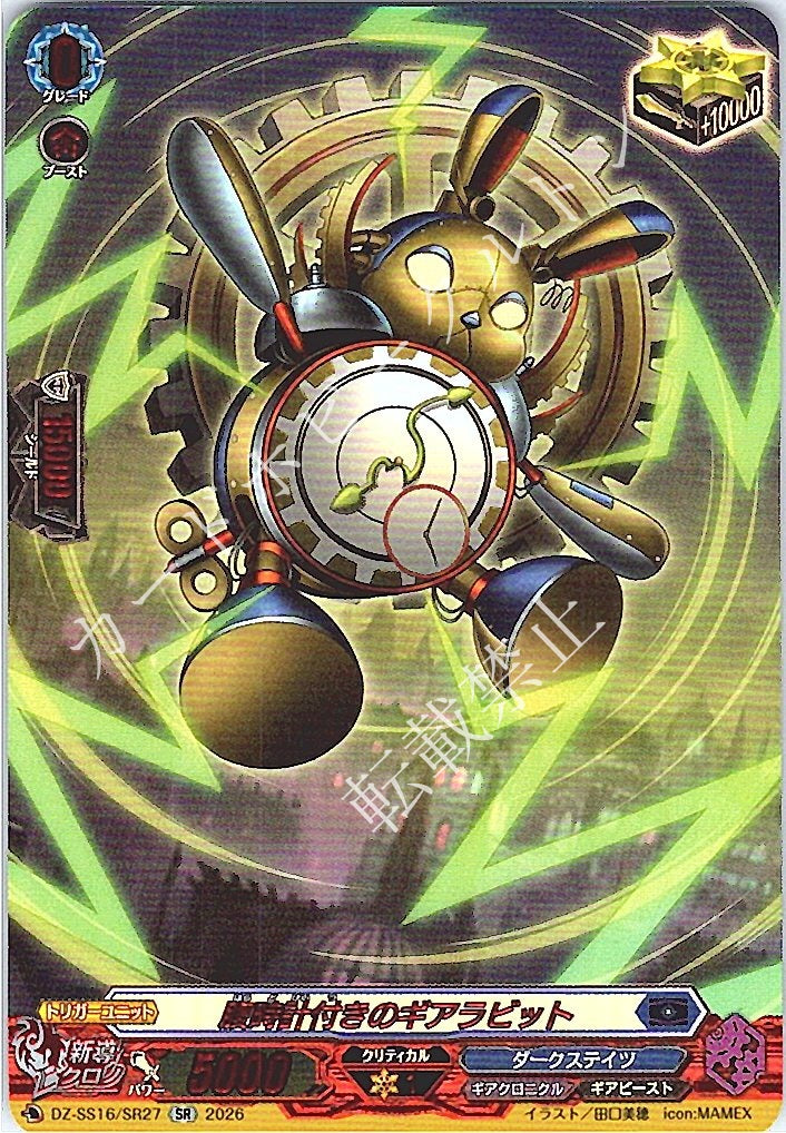 DZ/SS16/SR27SR Gut Rabbit with a Gut Clock