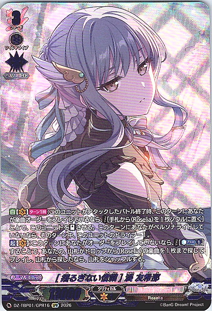 DZ/TBP01/GPR16GPR [Unwavering Reliability] Minato Yukina