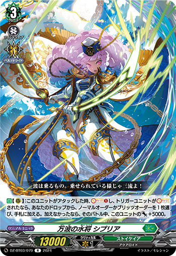 DZ/BT03/079R Cipria, Water General of Ten Thousand Waves