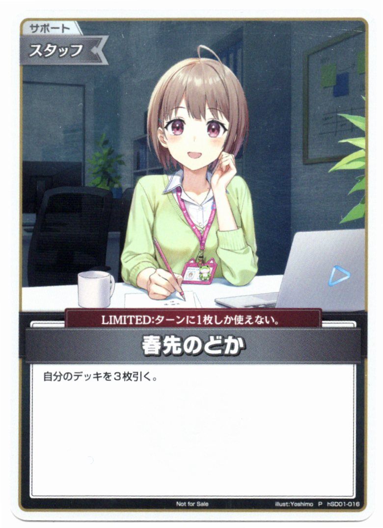 HSD01/016P Haruno Nodoka [In-store purchase item]