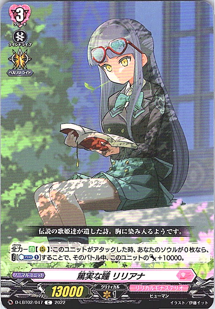 D/LBT02/047C Sincere Eyes, Liliana