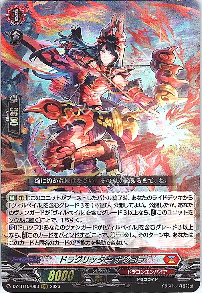 DZ/BT15/003RRR ドラグリッター ナジュラ