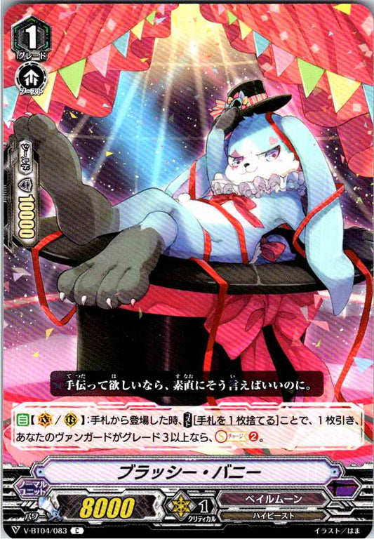 V/BT04/083C ブラッシー・バニー 【倉庫在庫品】