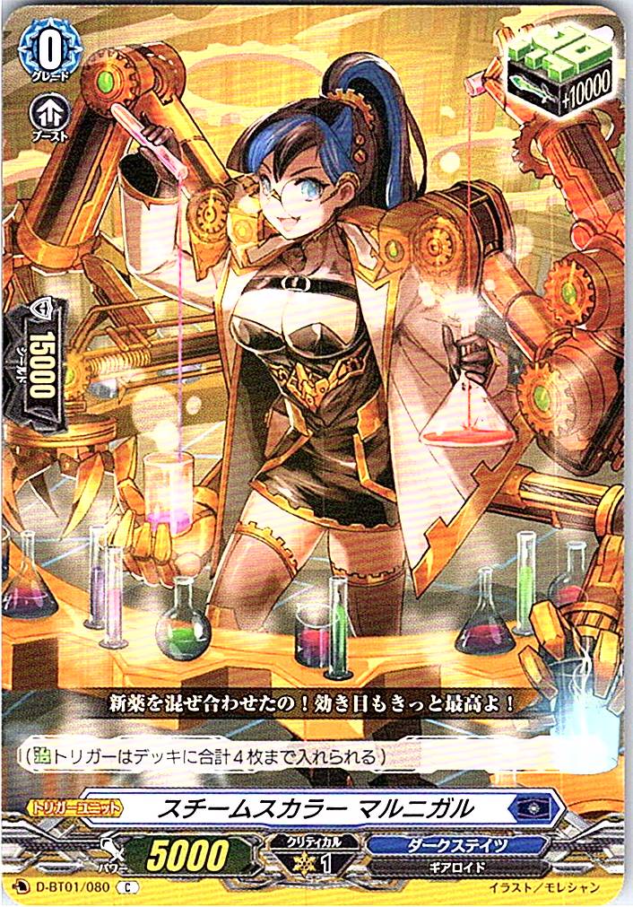 D/BT01/080C スチームスカラー マルニガル