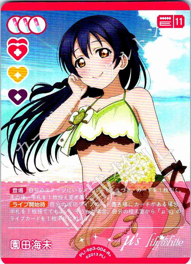 PL!-bp3-004-R＋ Umi Sonoda