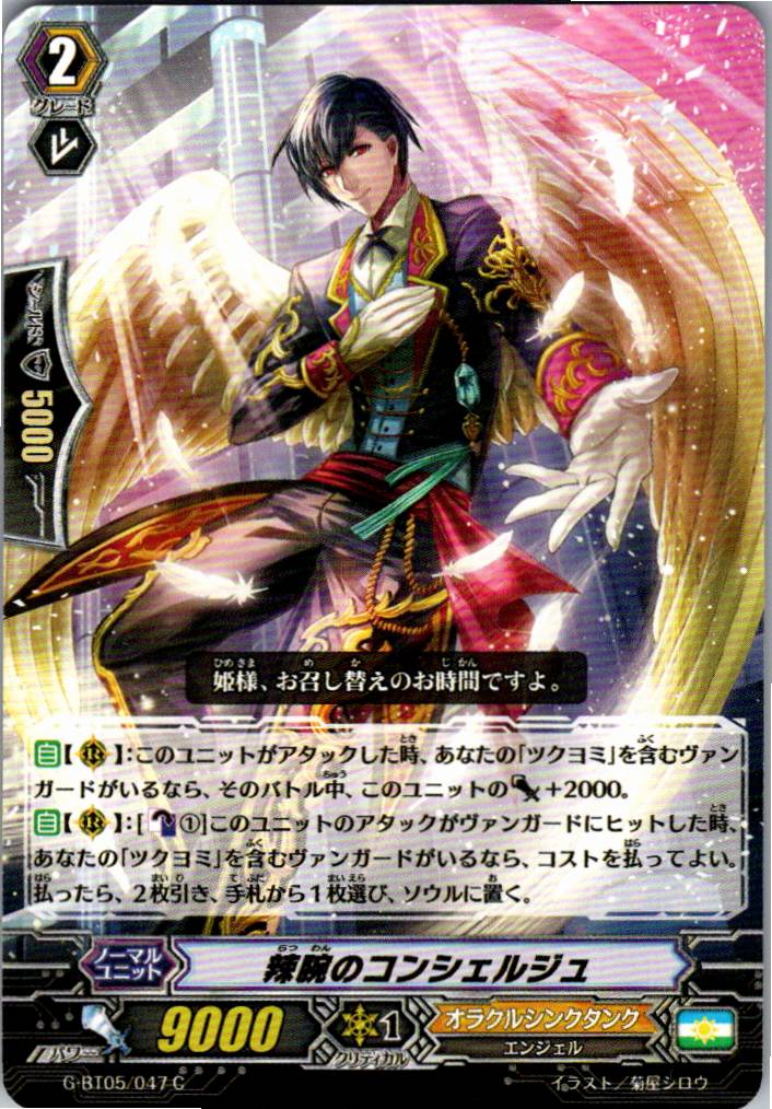 G/BT05/047C Concierge with Skill [Alternate Location Stock B]