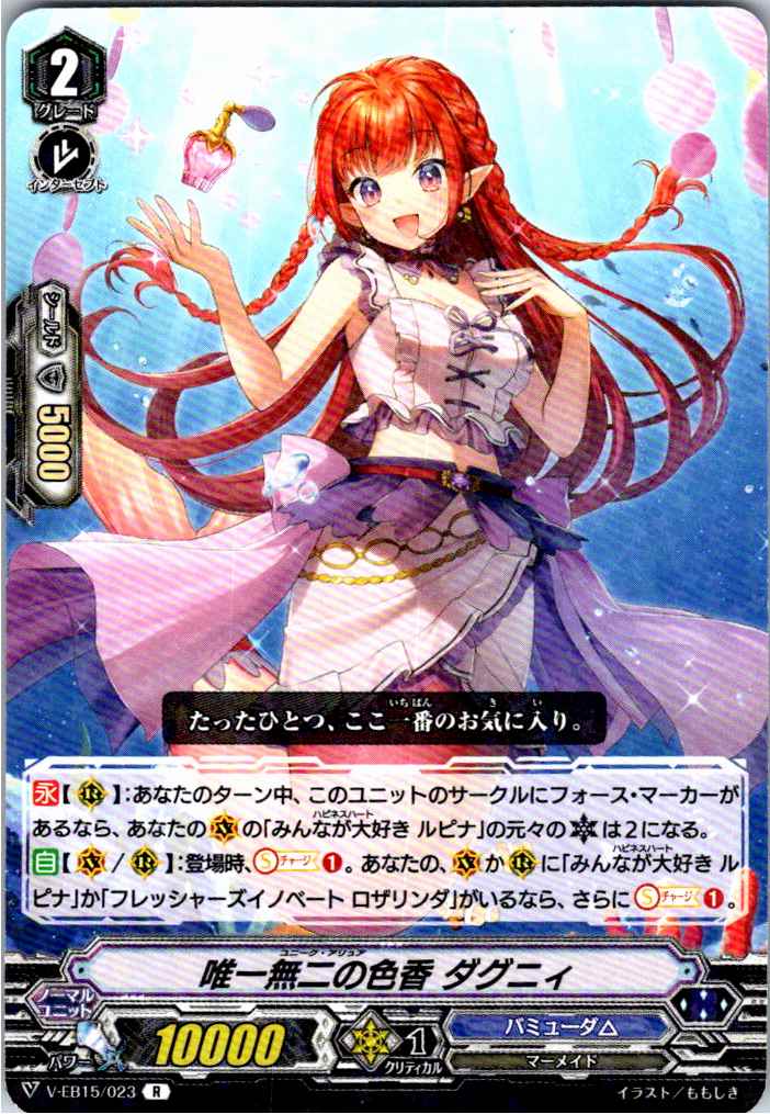 V/EB15/023R 唯一無二の色香 ダグニィ 【別拠点在庫品B】