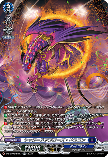 DZ/BT03/SR13SR Shower Applause Dragon