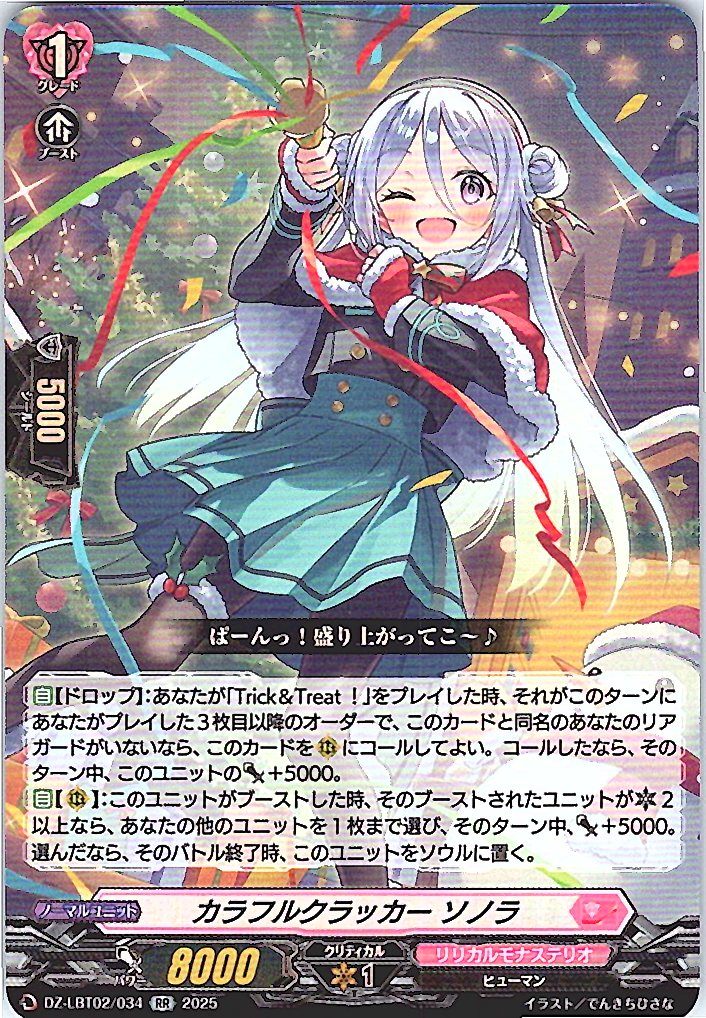 DZ/LBT02/034RR Colorful Cracker, Sonora