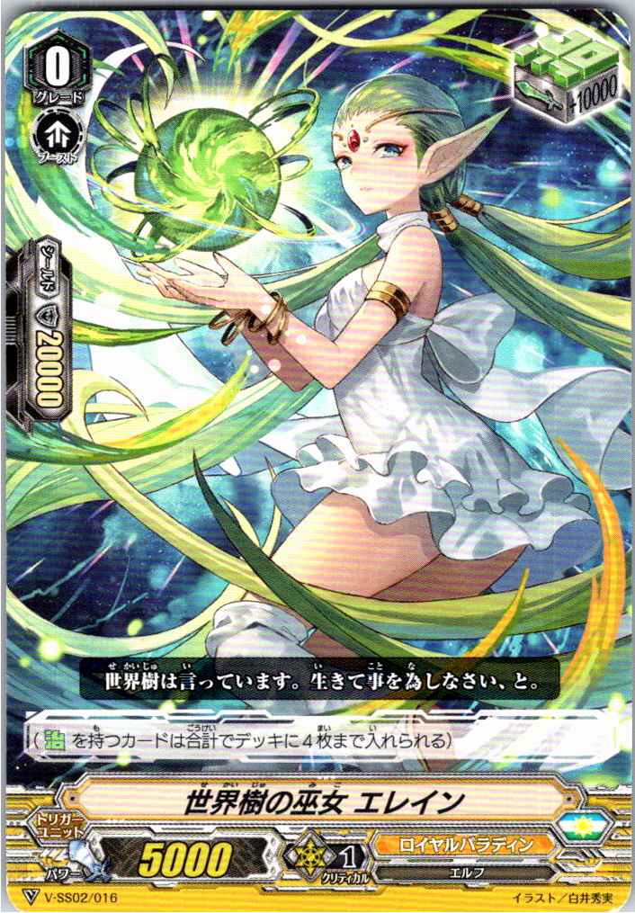 V/SS02/016TD Maiden of the World Tree, Elaine [Off-site Stock B]