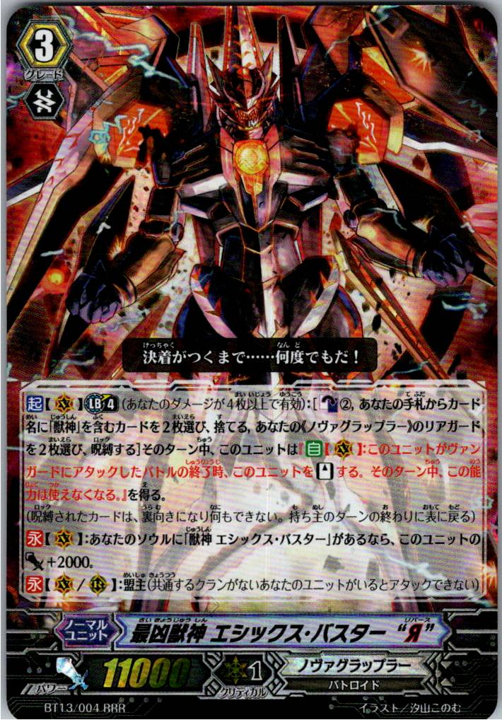 BT13/004RRR Beast Deity, Ethics Buster Я [Warehouse Stock]