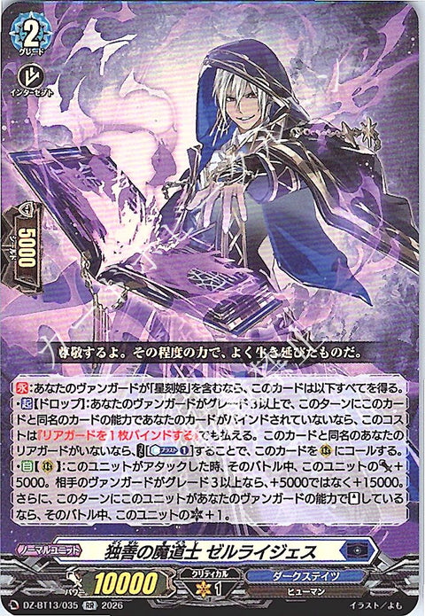 DZ/BT13/035RR 独善の魔道士 ゼルライジェス