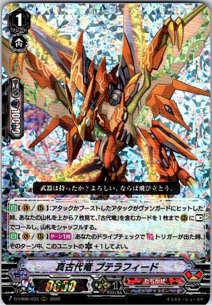 D/VS06/033RRR Primeval Dragon, Pterafide [Warehouse Stock]