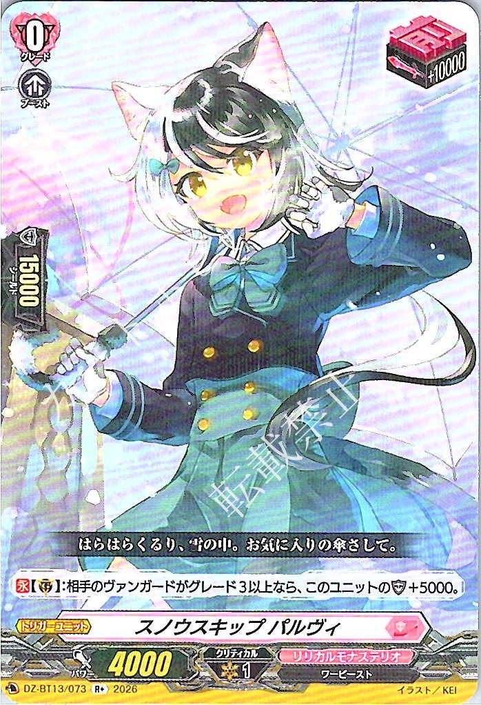 DZ/BT13/073R+ Snow Skip, Parvy