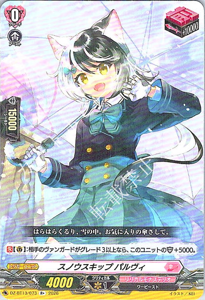 DZ/BT13/073R+ スノウスキップ パルヴィ 【店頭買取品】