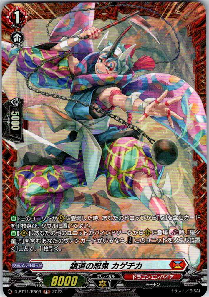 D/BT11/FR03FR Ninjacat of the Iron Chain Path, Kagechika