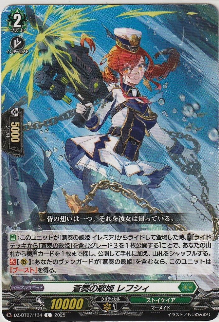 DZ/BT07/134C Azure Tune Diva, Resifi
