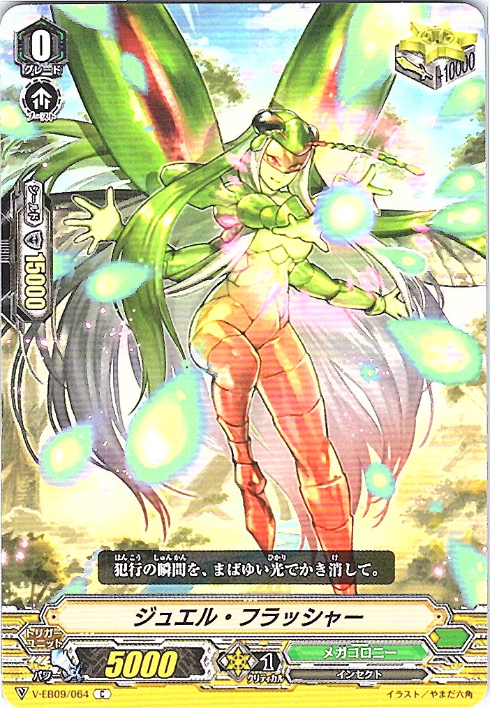 V/EB09/064C Jewel Flosser [Alternate Stock B]
